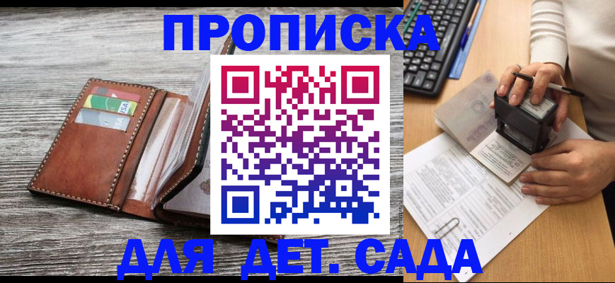 купить прописку в Красноармейске