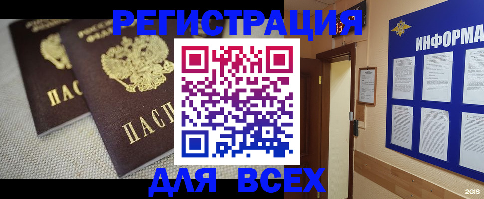 прописка для школы в Красноармейске