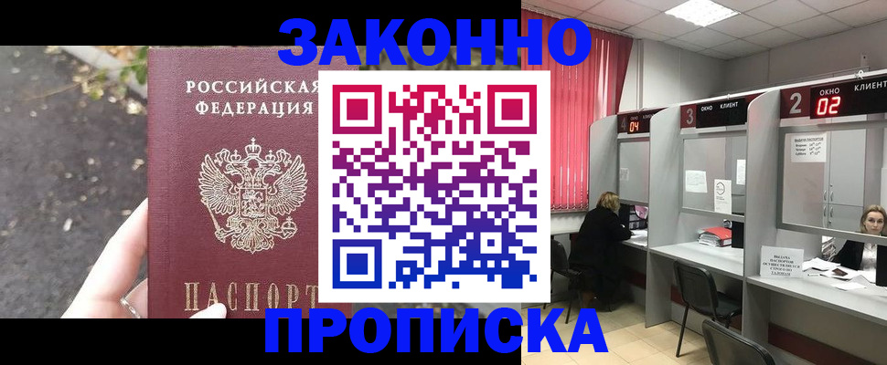 прописка для школы в Красноармейске