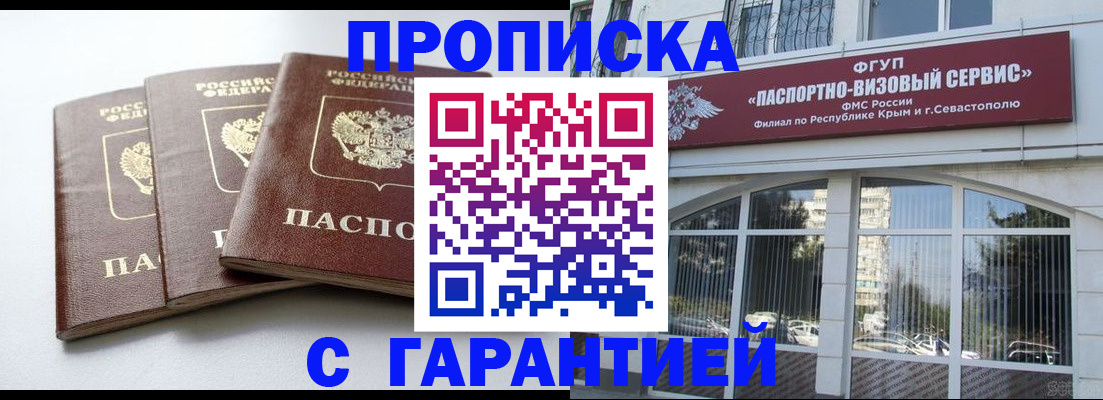 прописка в Красноармейске