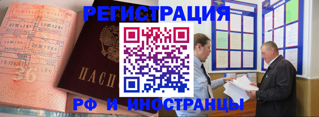 прописка иностранных граждан в Красноармейске