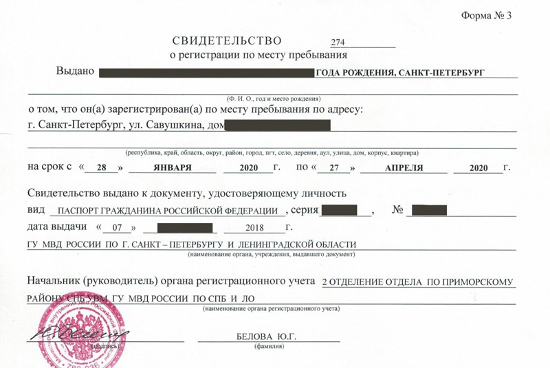 временная регистрация в Красноармейске